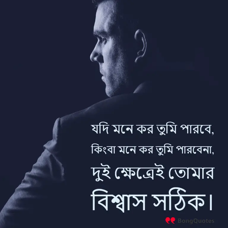 moner jor bani, bengali inspirational captions