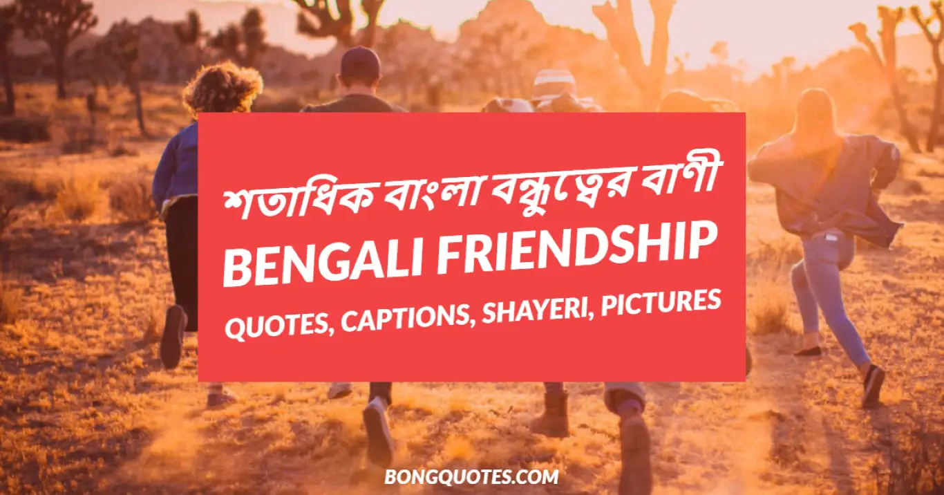 Bengali Friendship Quotes, Captions, Shayeri | শতাধিক ...