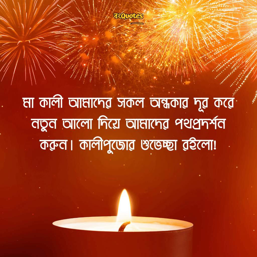 diwali wish bengali