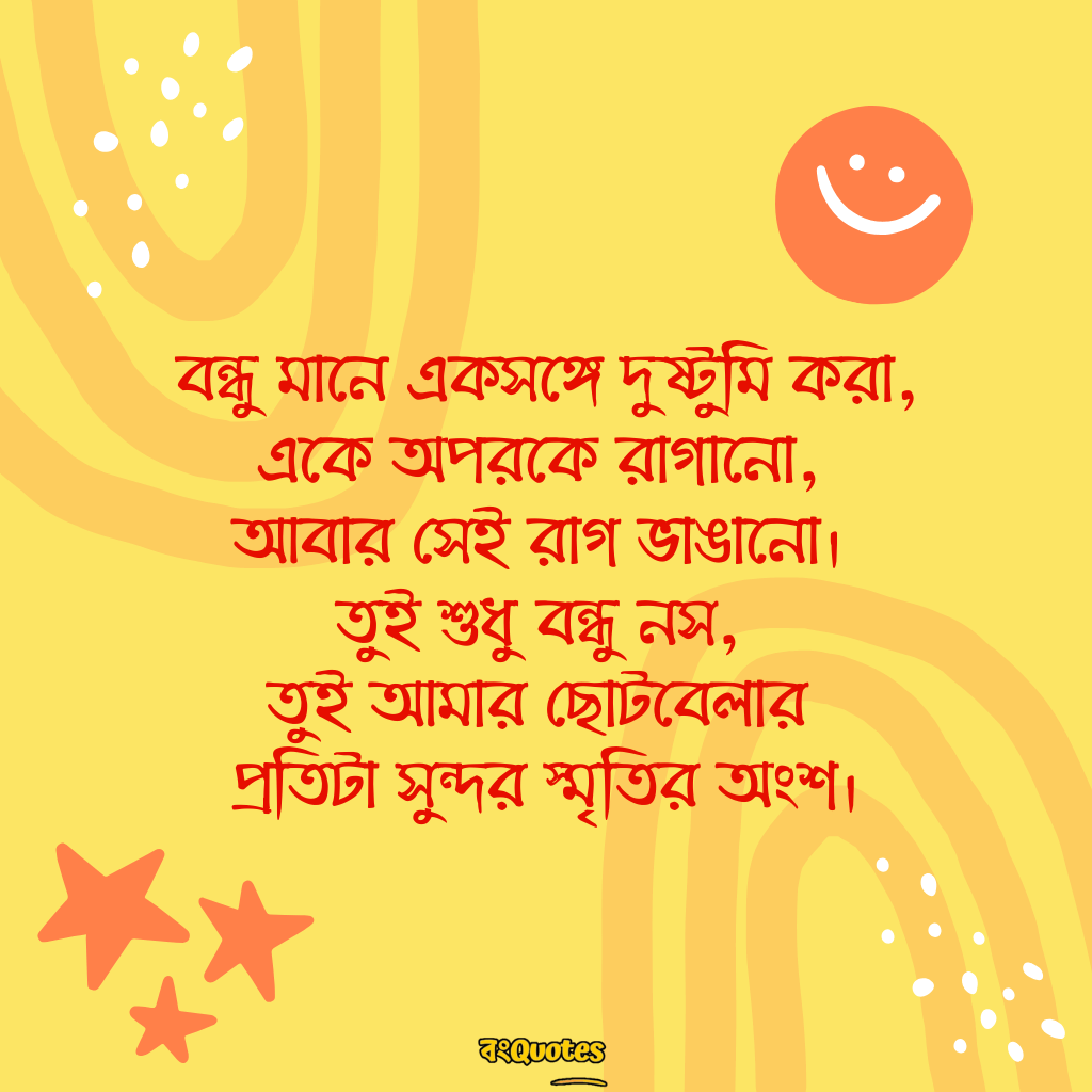 বন্ধুত্বের উক্তি 17