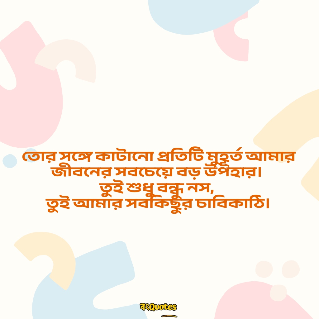 বন্ধুত্বের উক্তি 23