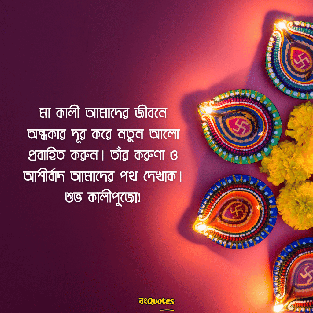 kalipuja-wishes-bangla