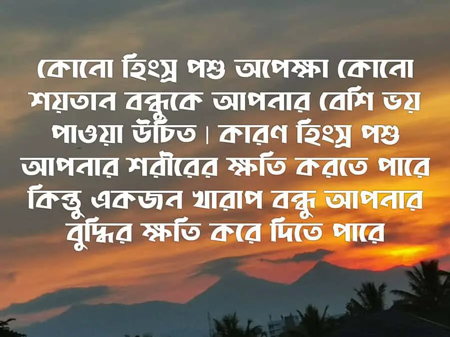 bangla sikhar ukti