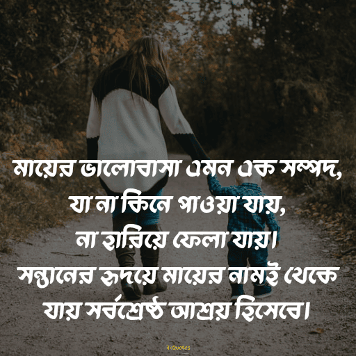 মা কে নিয়ে উক্তি 12