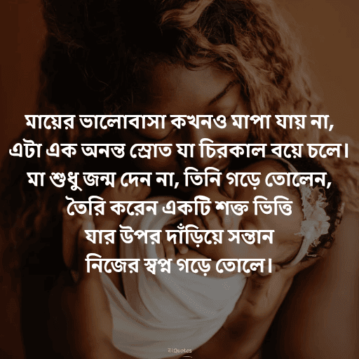 মা কে নিয়ে উক্তি 13