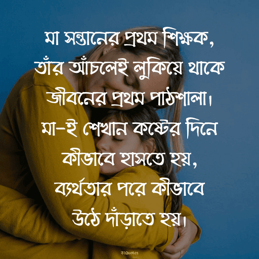 মা কে নিয়ে উক্তি 16