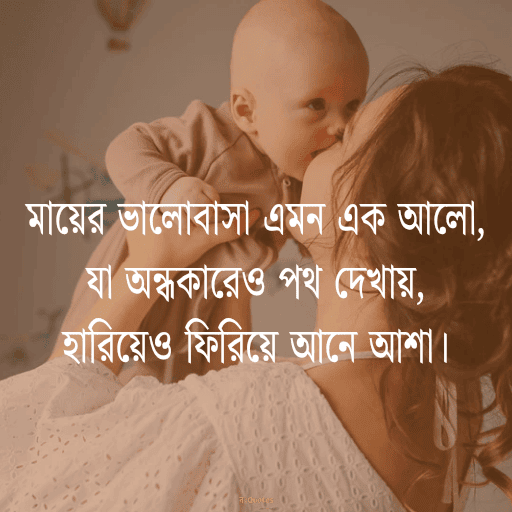 মা কে নিয়ে উক্তি 2