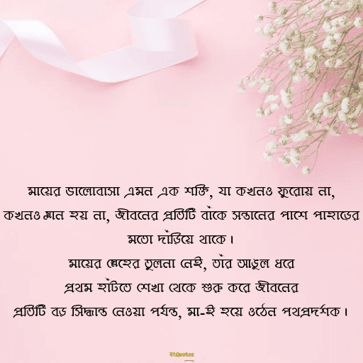 মা কে নিয়ে উক্তি 20