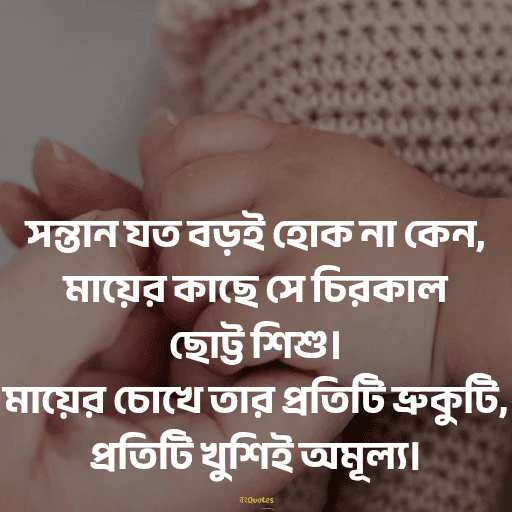 মা কে নিয়ে উক্তি 6