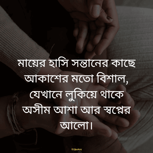 মা কে নিয়ে উক্তি 7