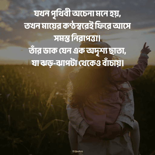 মা কে নিয়ে উক্তি 9