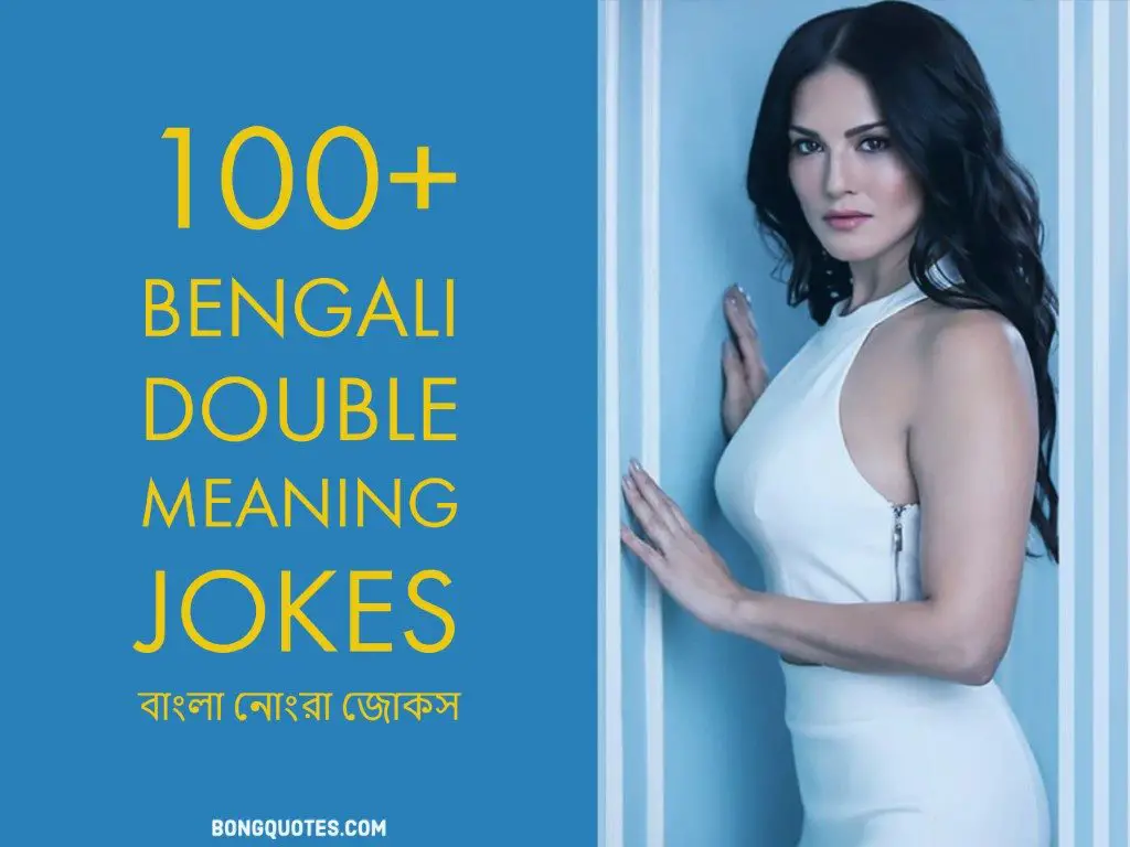 100 Bengali Double Meaning Jokes 