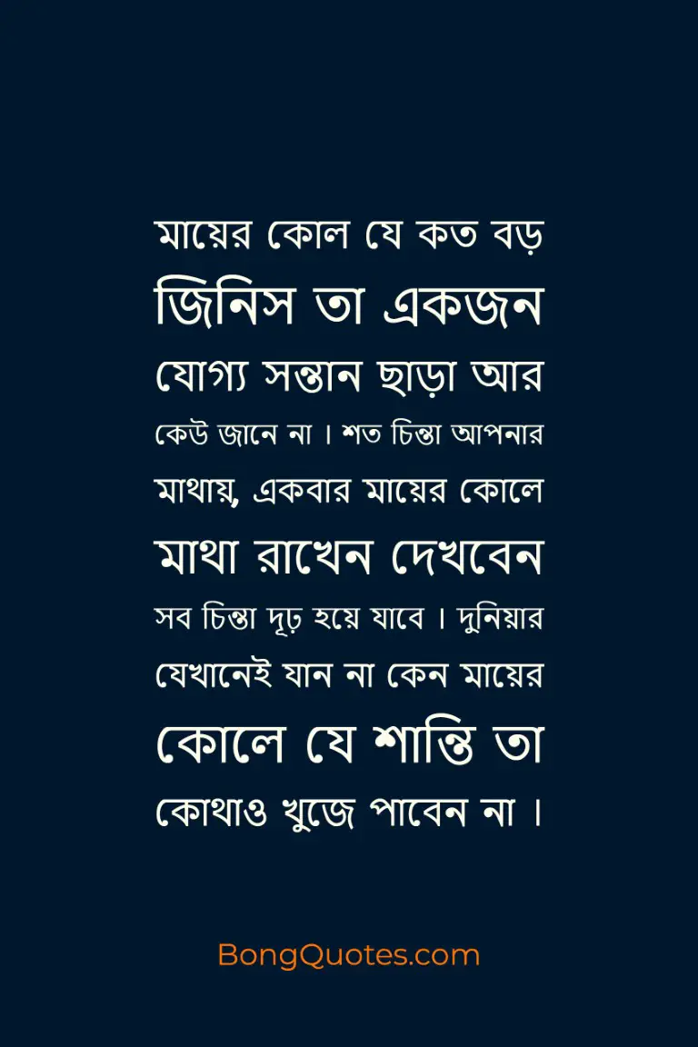 ma bishoyok ukti - mother quotes in bengali