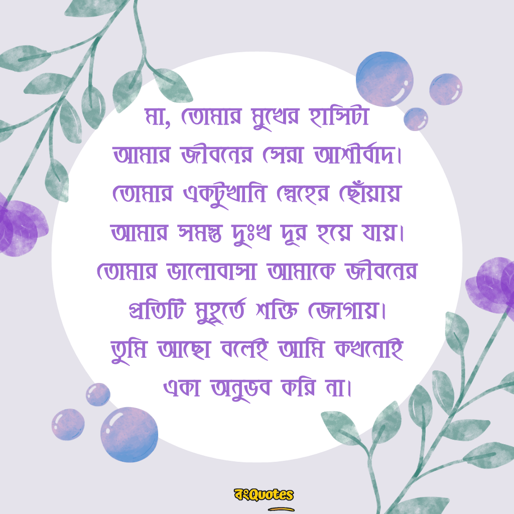 মা কে নিয়ে উক্তি 14