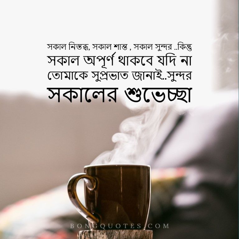 ৫০০+শুভ সকালের শুভেচ্ছা বার্তা, ছবি, Bangla Good …