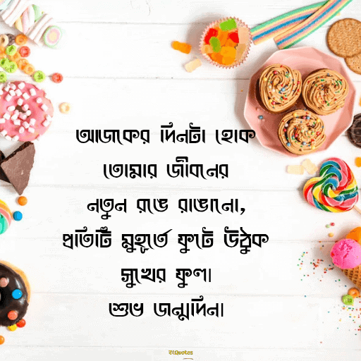 শুভ জন্মদিন 1