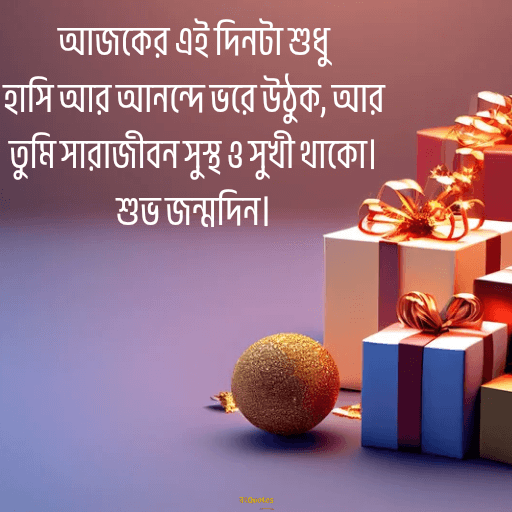 শুভ জন্মদিন 12