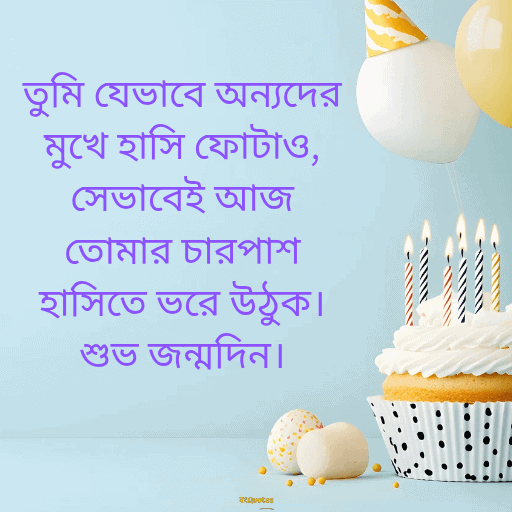 শুভ জন্মদিন 15