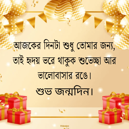 শুভ জন্মদিন 19