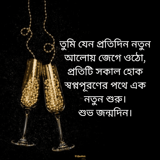 শুভ জন্মদিন 2