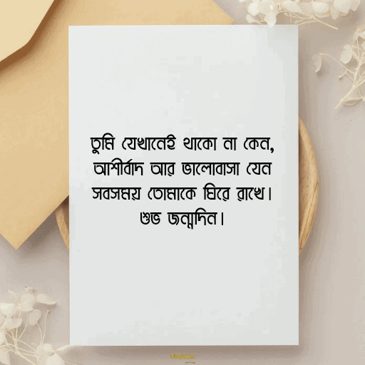 শুভ জন্মদিন 6