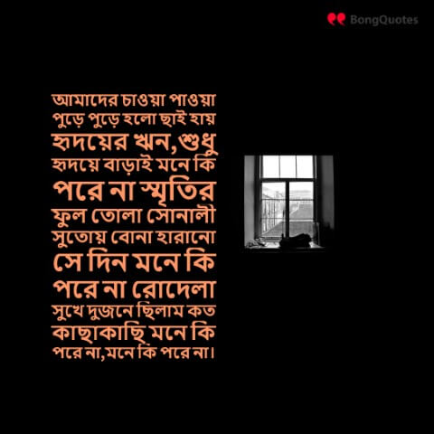 bengali alone sad missing shayari