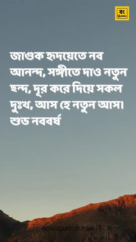 Subho Noboborsho in Bengali Text 