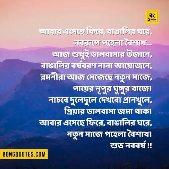 Bengali Quotes on New Year By Famous People ~ নতুন বছরের উক্তি