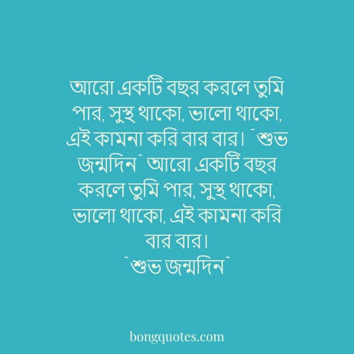 cinehungama-sister-birthday-quotes-in-bengali