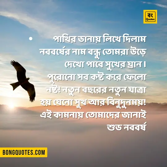Poems and Shayeri on Bangla New Year ~ নতুন বছরের শুভেচ্ছা কবিতা