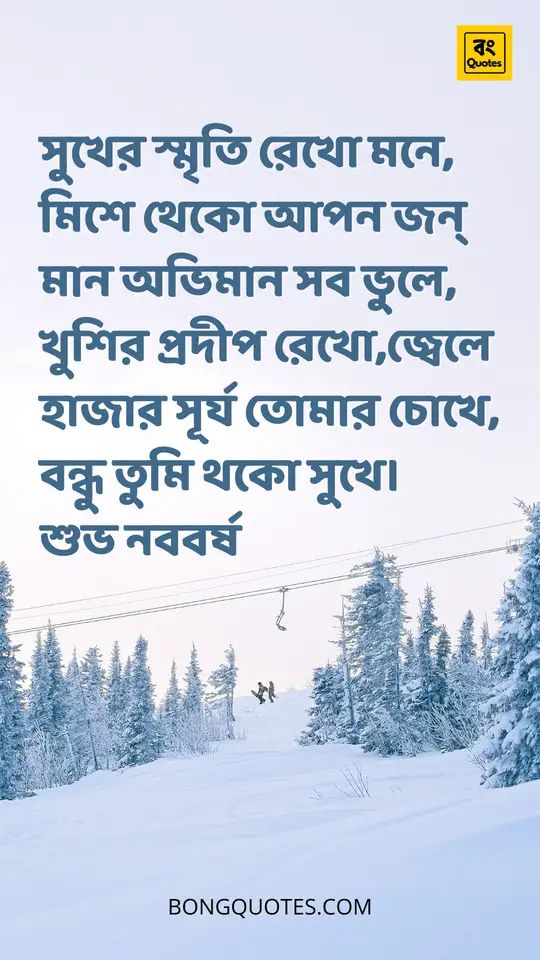 new-year-status-bangla-bq