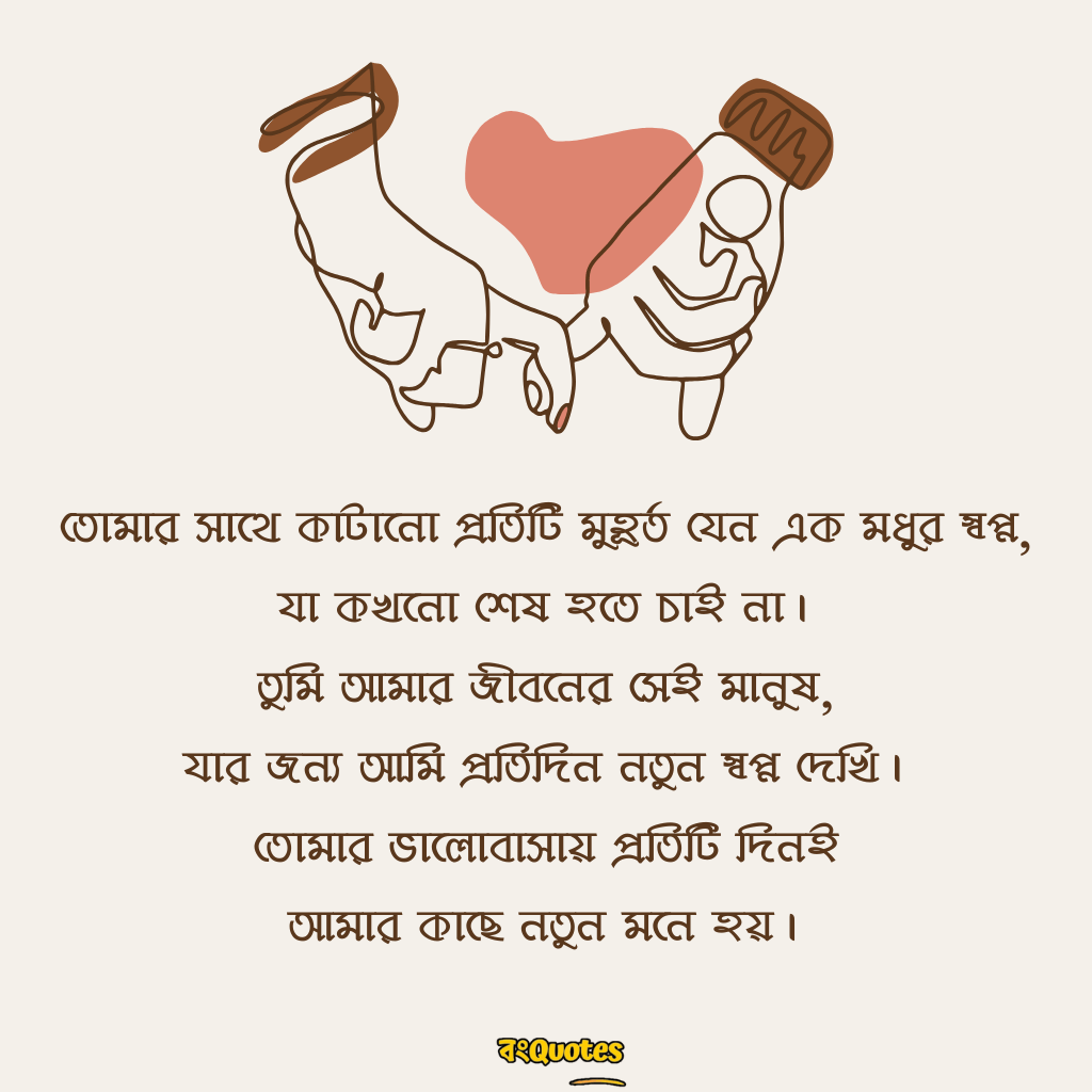 বাংলা রোমান্টিক ক্যাপশন 8