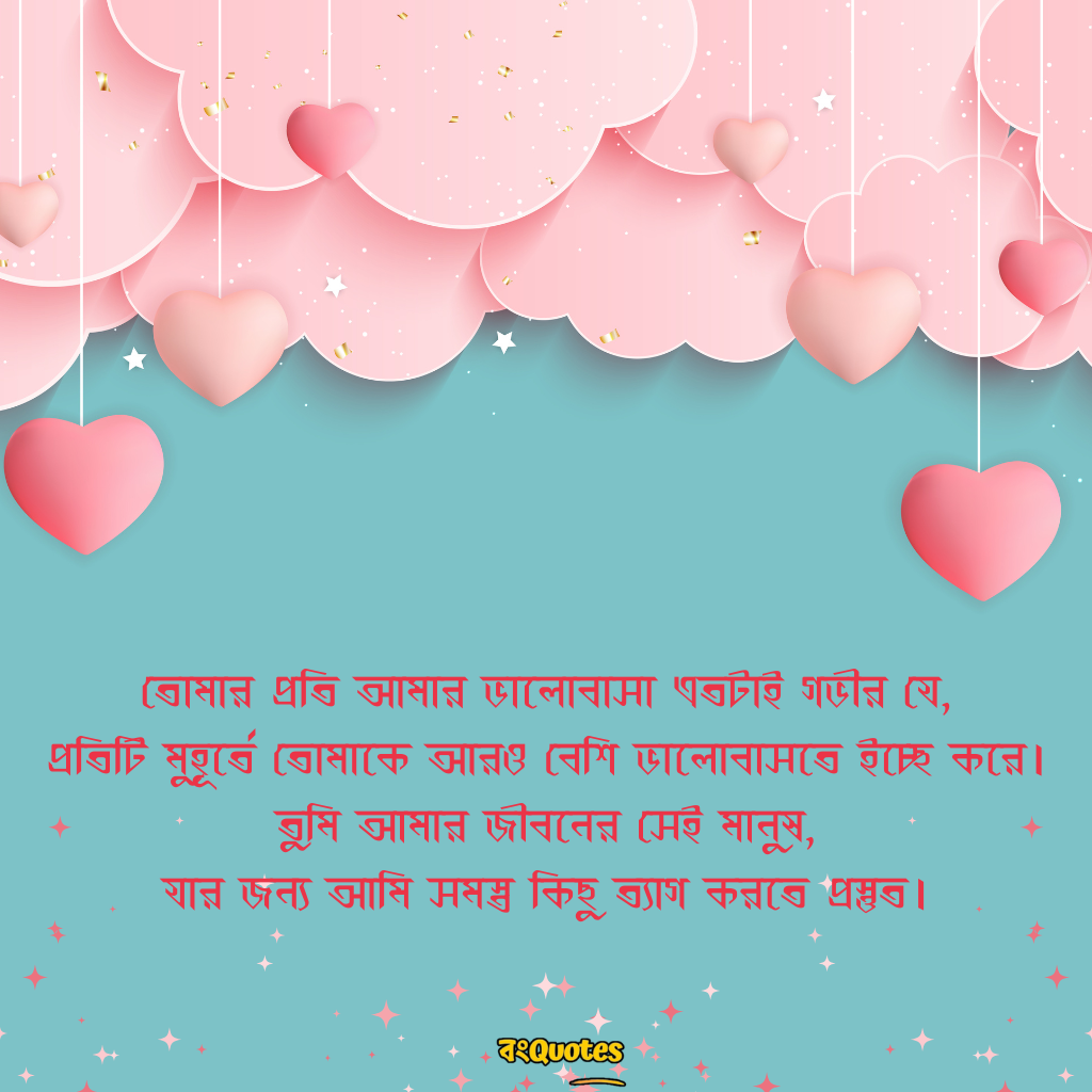 বাংলা রোমান্টিক ক্যাপশন 5