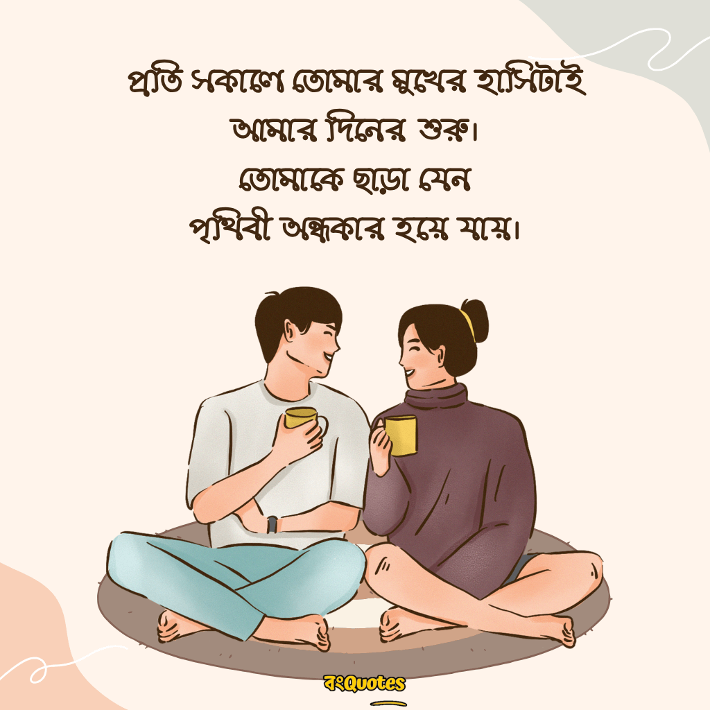 বাংলা রোমান্টিক ক্যাপশন 16