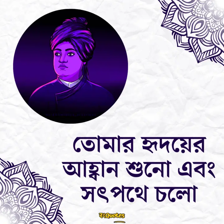 স্বামী বিবেকানন্দের বাণী 15