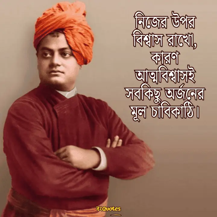 স্বামী বিবেকানন্দের বাণী 2