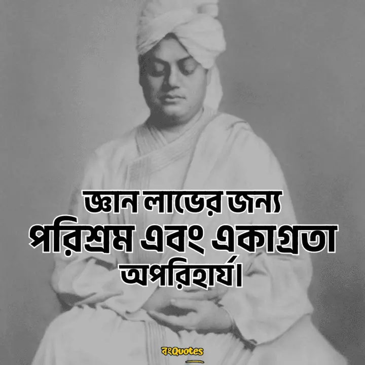 স্বামী বিবেকানন্দের বাণী 8