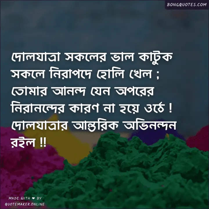 Bengali Happy Holi Wishes, Basanta Utsav Greetings in Bangla