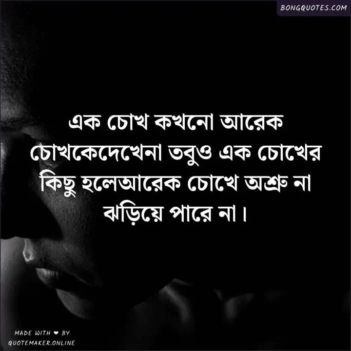 Sad Bangla Captions for Facebook, দুঃখের ক্যাপশন | দুঃখের কথা