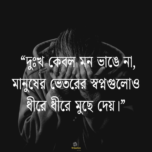 স্যাড স্টেটাস 2