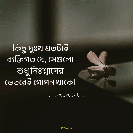 স্যাড স্টেটাস 7