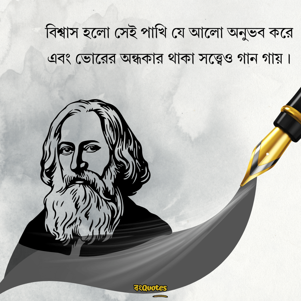 রবীন্দ্রনাথের অমূল্য বাণী 1