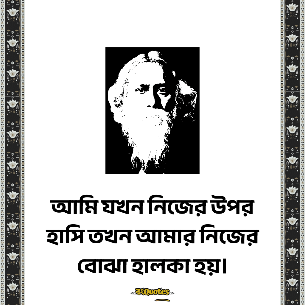 রবীন্দ্রনাথের অমূল্য বাণী 11