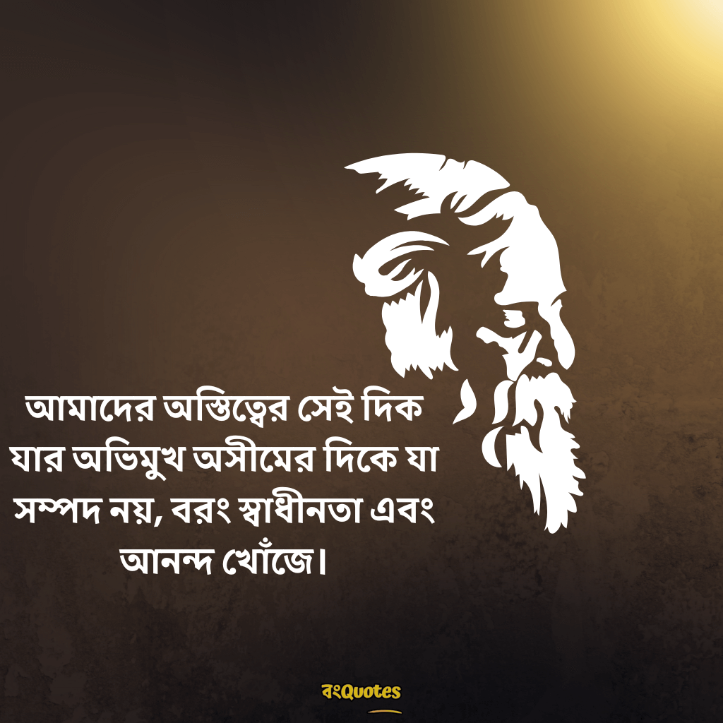 রবীন্দ্রনাথের অমূল্য বাণী 2