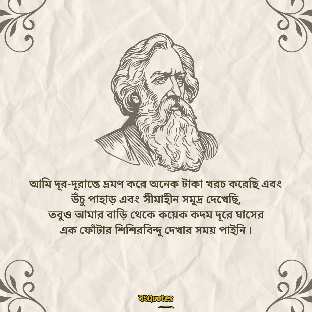 রবীন্দ্রনাথের অমূল্য বাণী 3