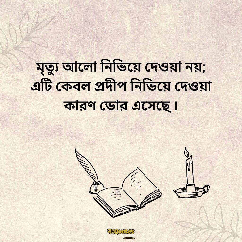 রবীন্দ্রনাথের অমূল্য বাণী 4