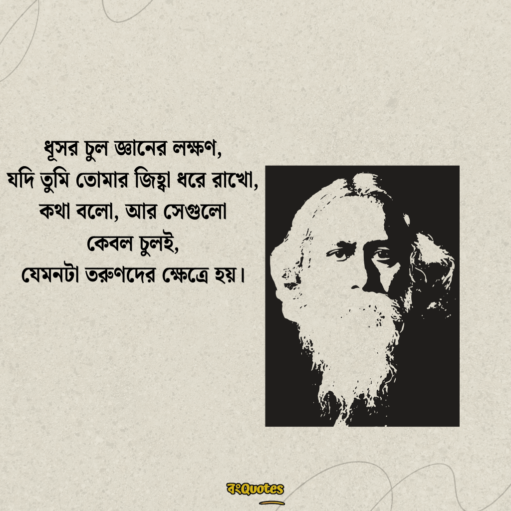 রবীন্দ্রনাথের অমূল্য বাণী 5