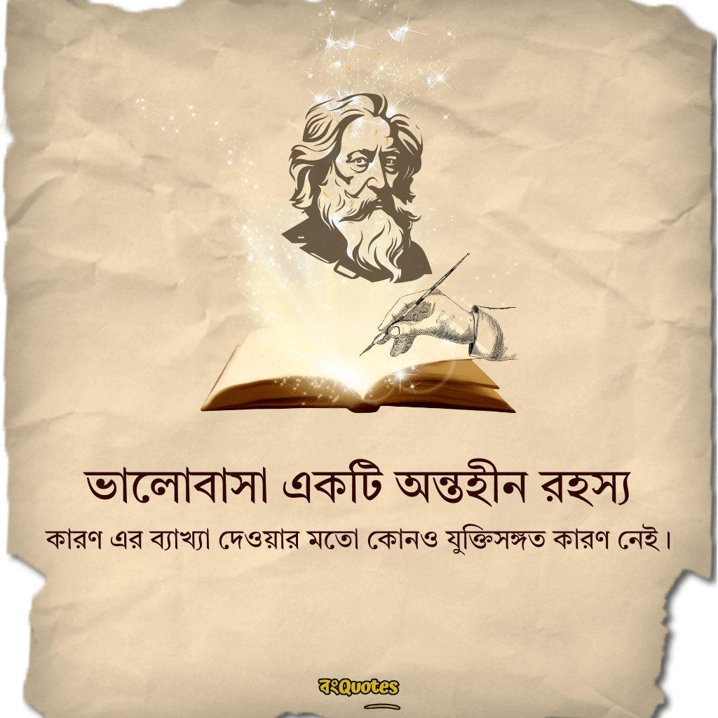 রবীন্দ্রনাথের অমূল্য বাণী 8