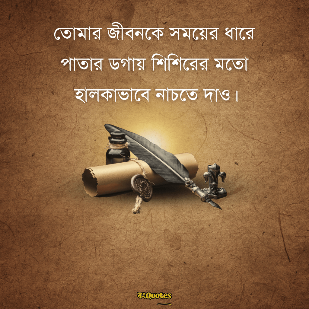 রবীন্দ্রনাথের অমূল্য বাণী 9
