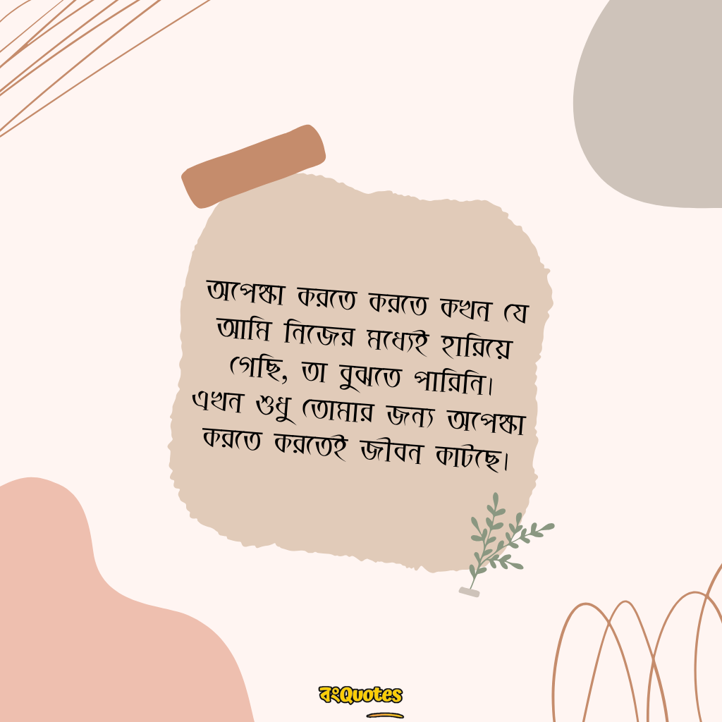 বাংলা দুঃখের উক্তি 18